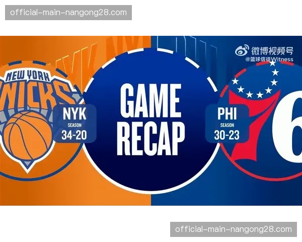 热火客场加时不敌尼克斯，战绩与76人持平，附加赛对阵悬念留至收官日。